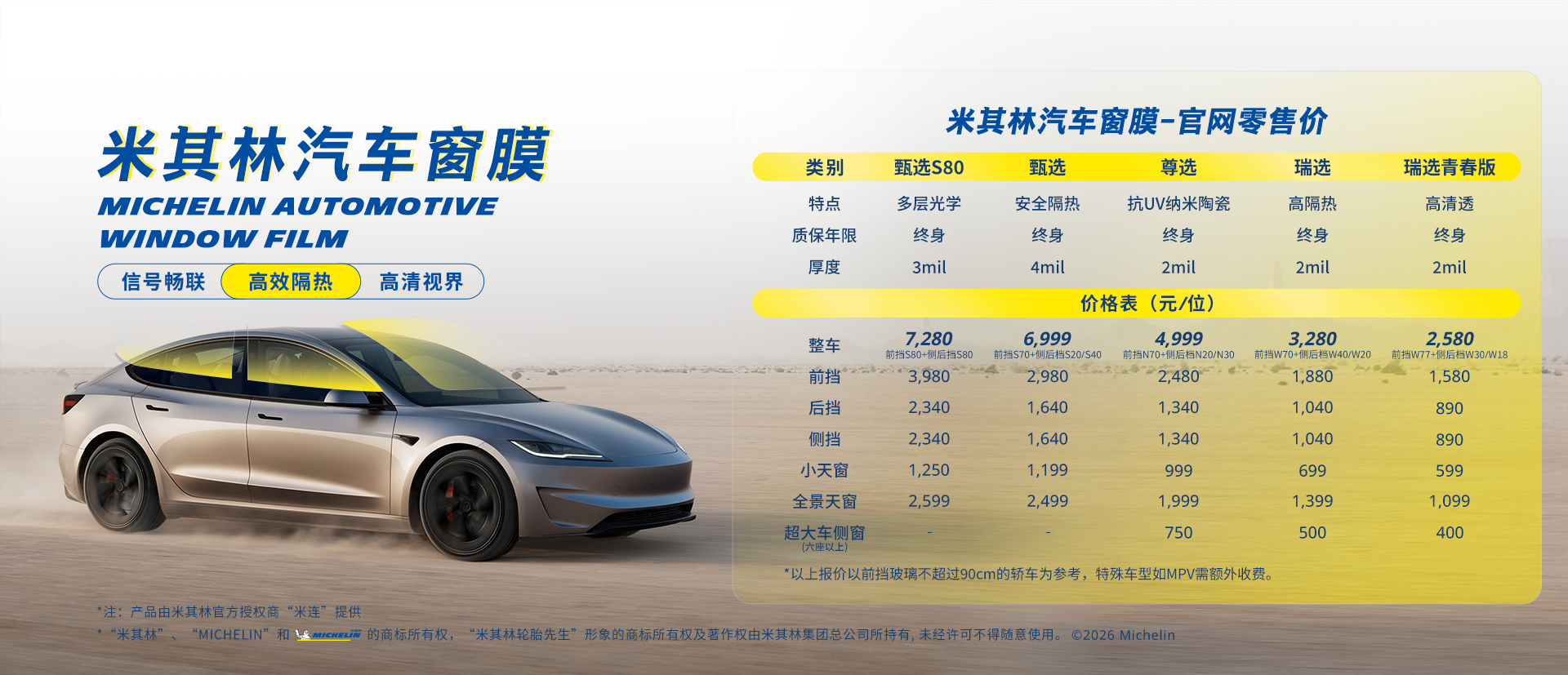 米其林窗膜价格表