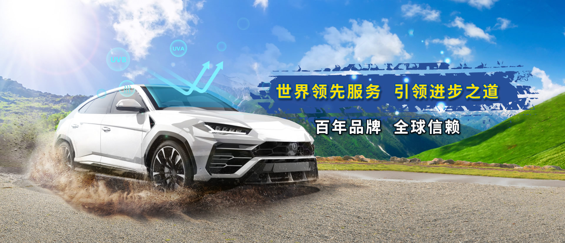 百年品牌 全球信赖